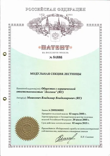 Патент №84886