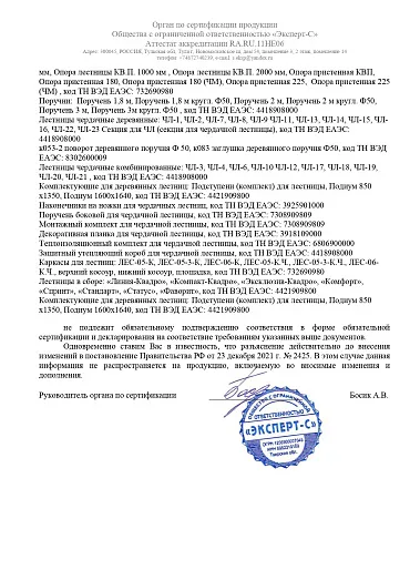 Отказное письмо Лесенка 2023