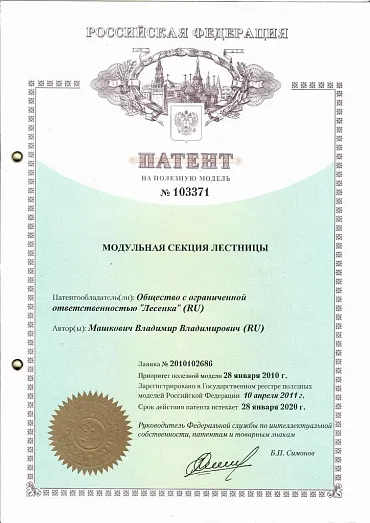Патент №103371
