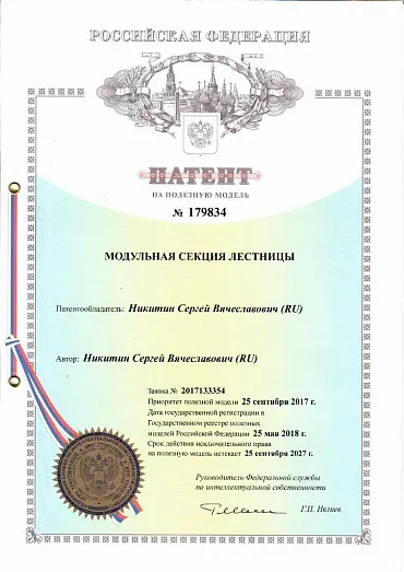 Патент №179834
