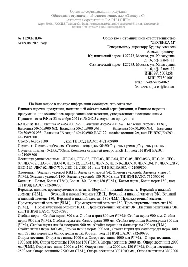 Отказное письмо Лесенка 2023
