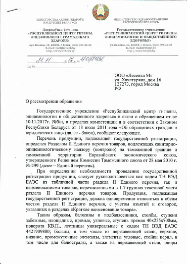 Информационное письмо - Белоруссия