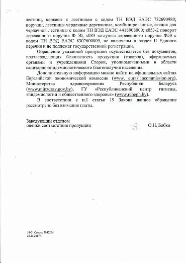 Информационное письмо - Белоруссия
